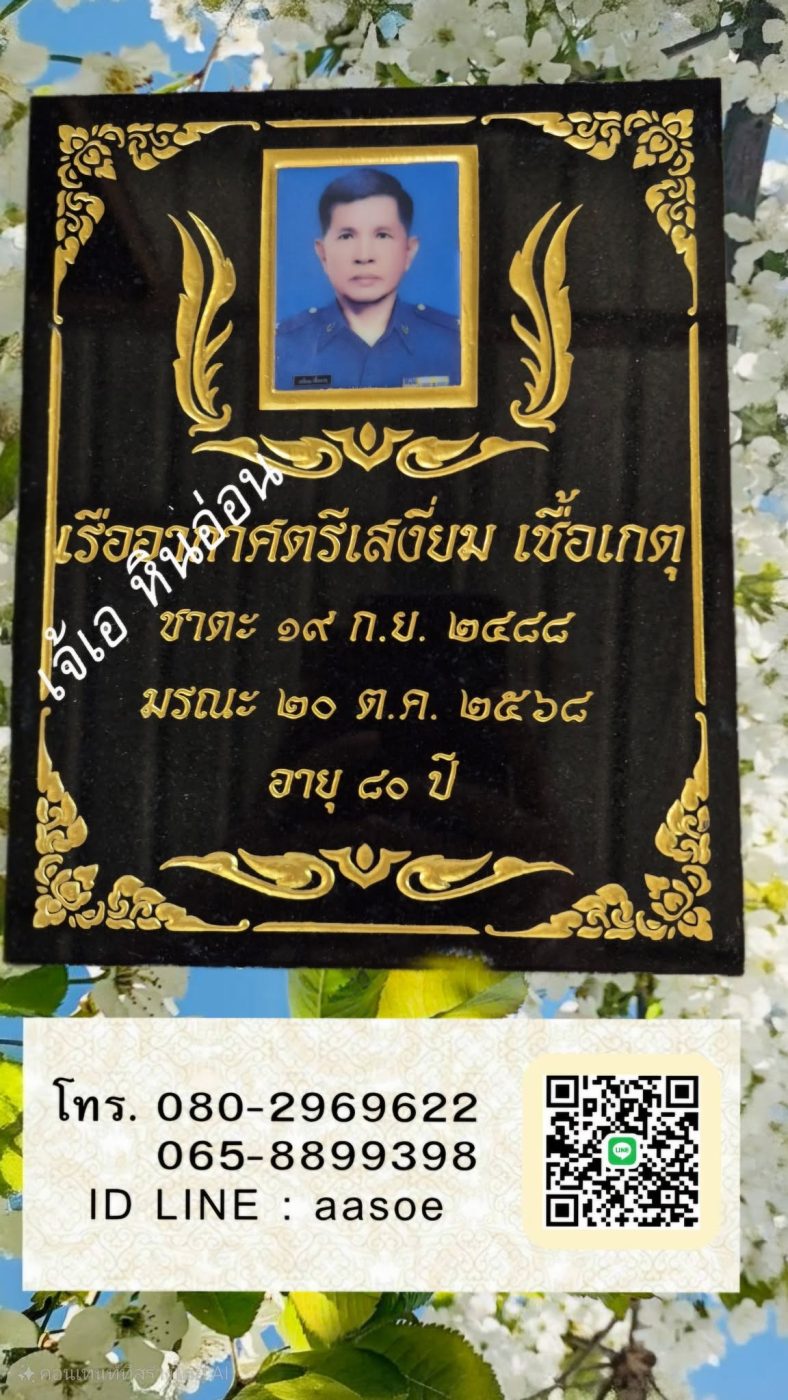 ป้ายอัฐิรูปเดี่ยว แบบลายที่ 1