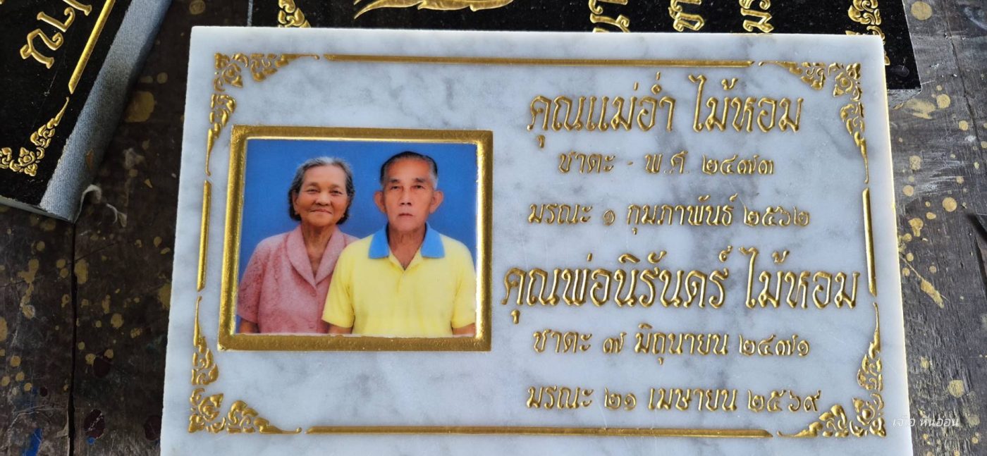 ป้ายอัฐิ-ป้ายหินอ่อน