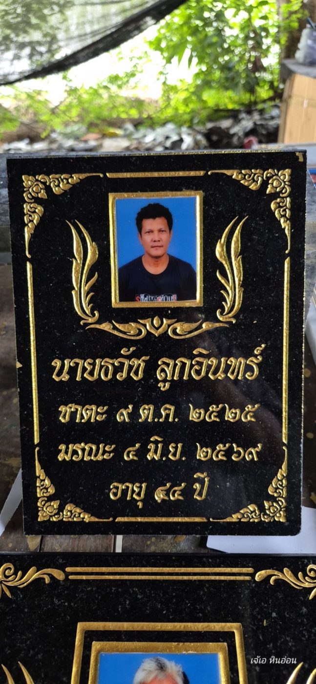 ป้ายอัฐิ–ป้ายหินแกรนิต