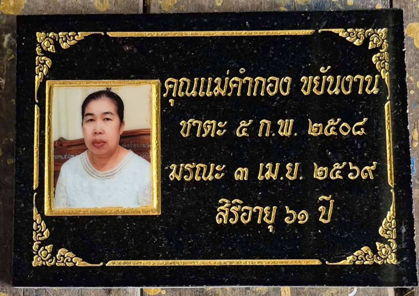 ป้ายอัฐิ–ป้ายหินแกรนิต