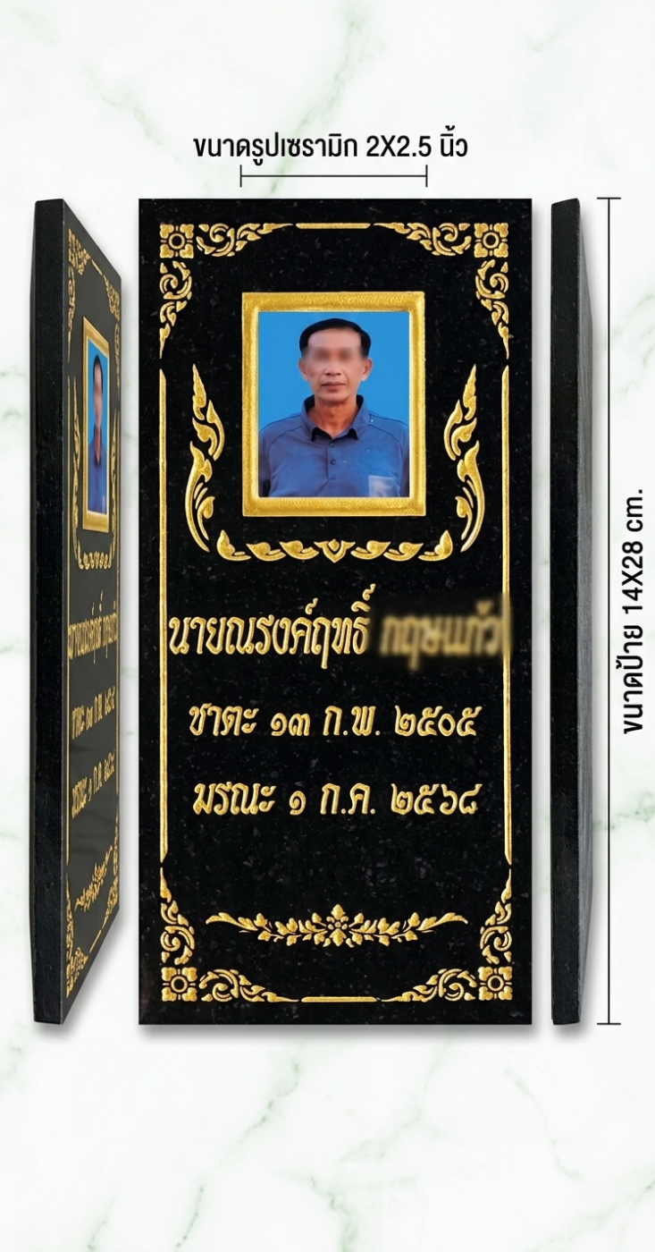 ป้ายอัฐิ–ป้ายหินแกรนิต