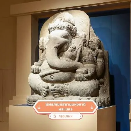 พระพิฆเนศปางคณปติ